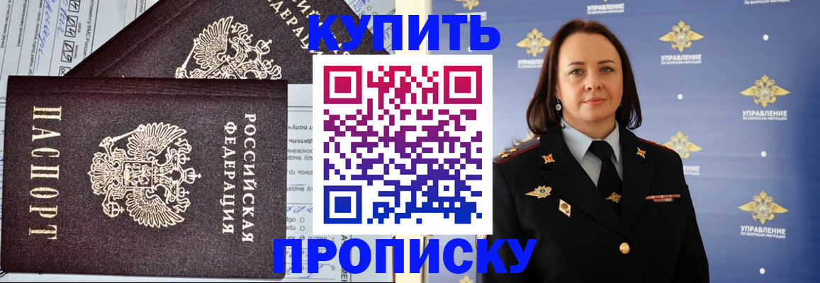 прописка ребенка в Таре